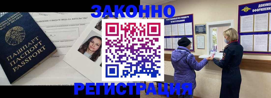 временная регистрация купить в Северске