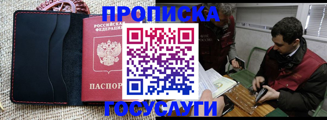 прописка для кредита в Северске